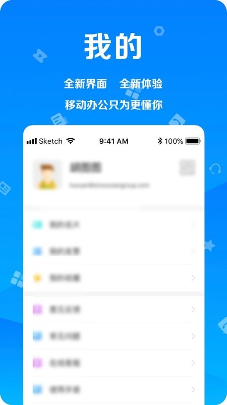 远洋移动办公app图2