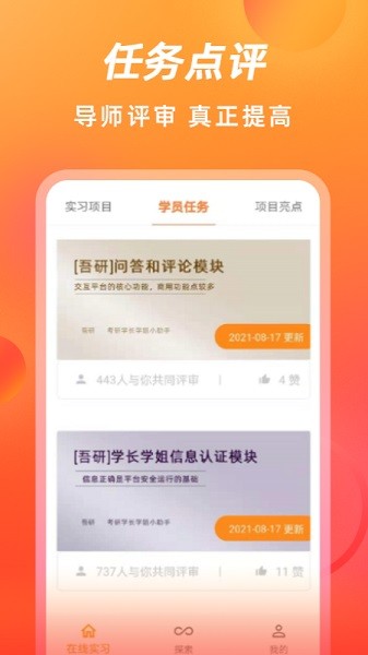 校招VIP软件图1