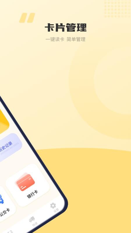 NFC门禁卡管家app图1