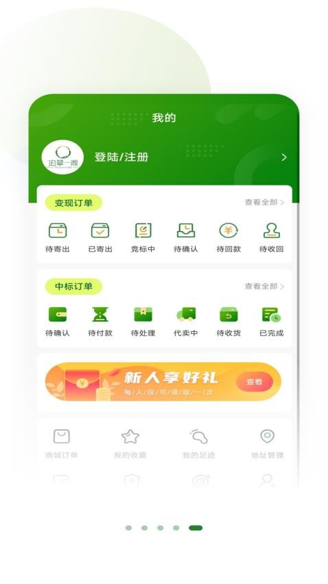 珀翠app图1