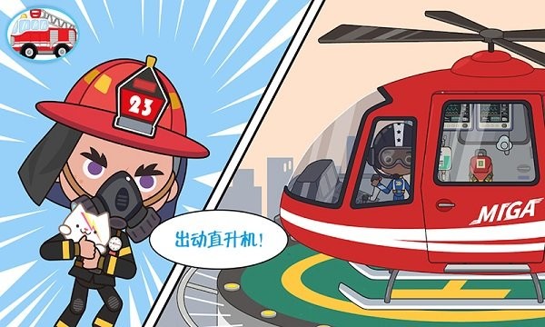 紧急救缓消防车游戏