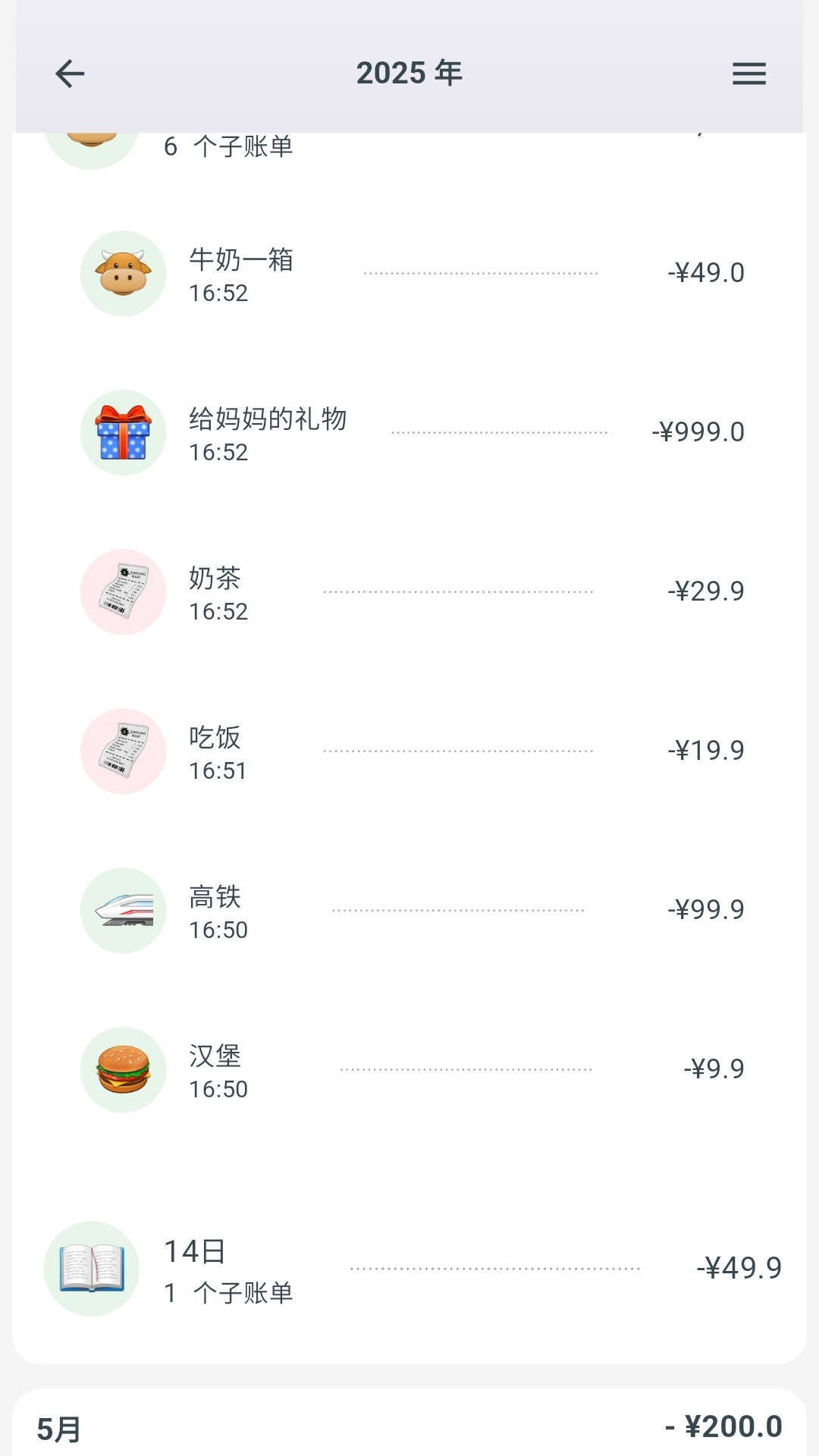 账明安卓版