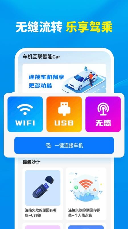 车机互联智能Car软件