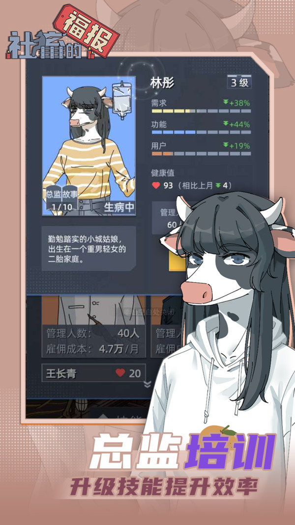 社畜的福报手游