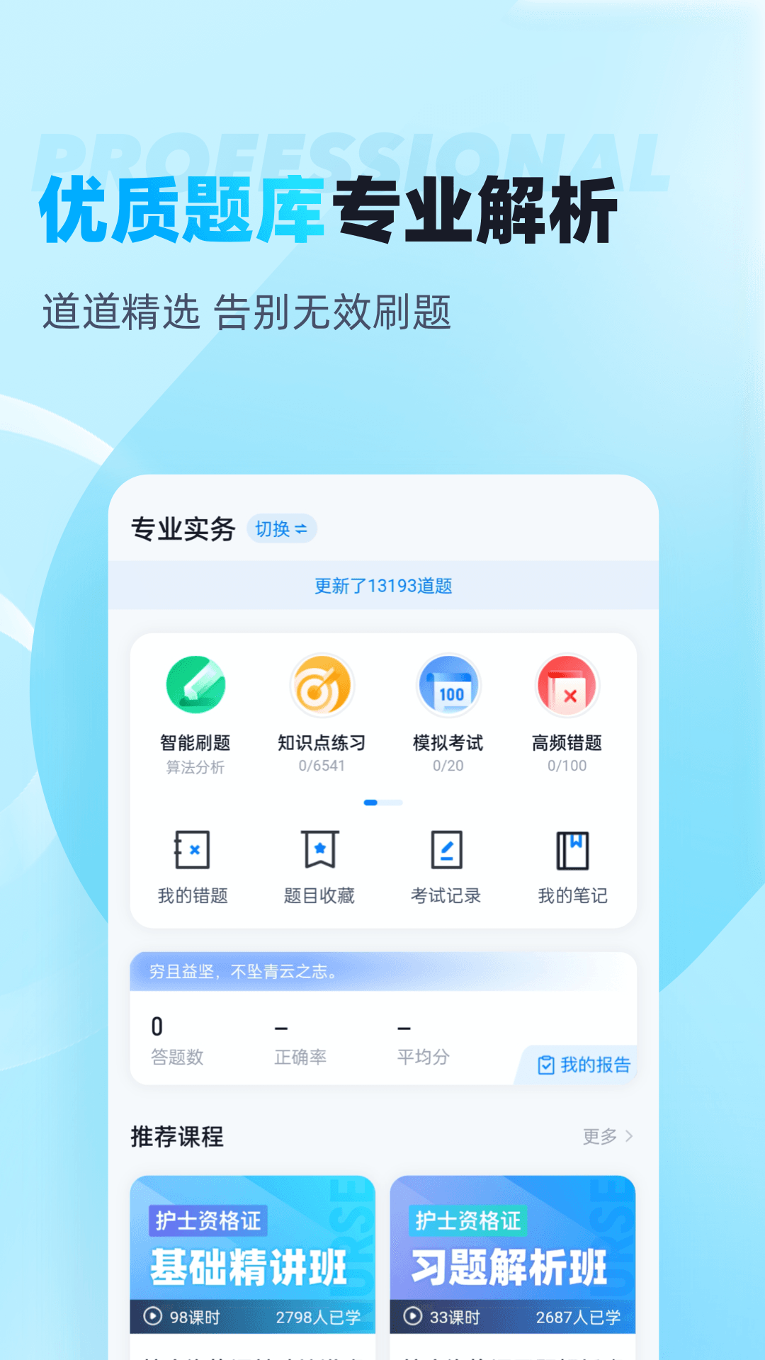 护士资格证考试聚题库app图3