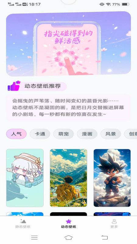流光焕彩壁纸软件图1
