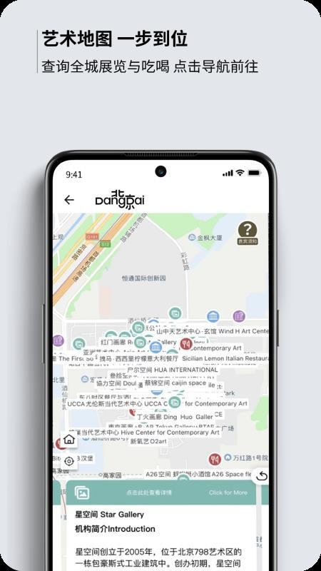 北京当代Artloop软件图3
