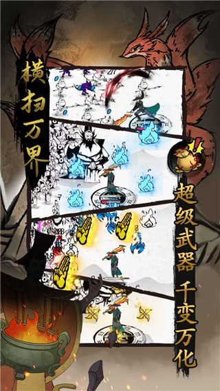 横扫万界游戏图1