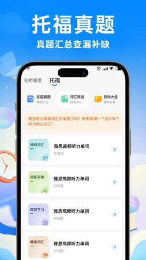 雅思真题机经app图4
