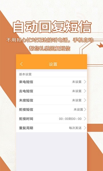 来电宝app