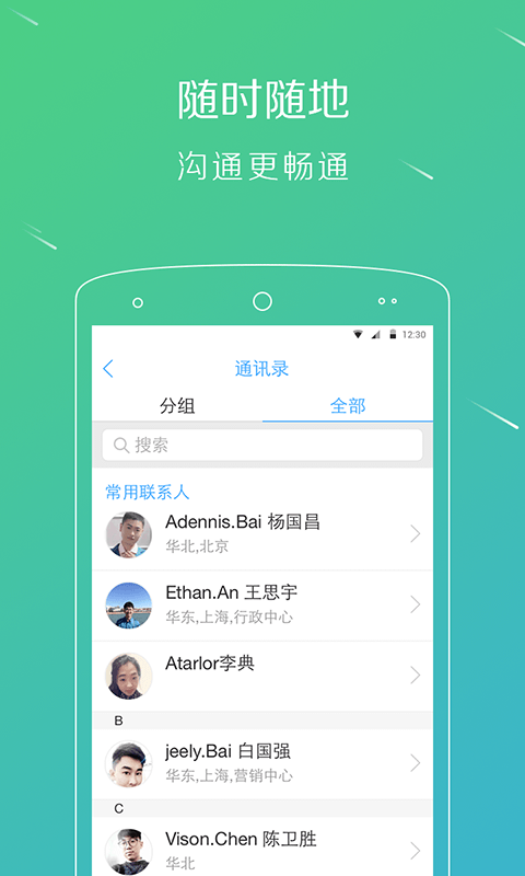 移动HR+软件图1