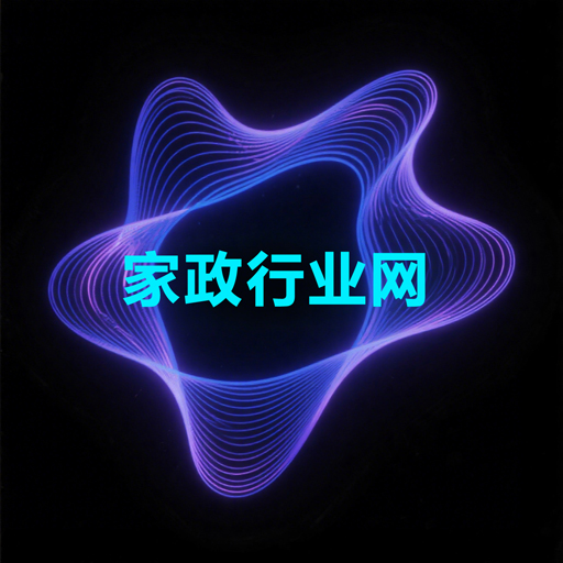 家政行业网app图标