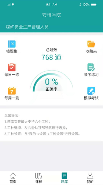 安培学院app图1
