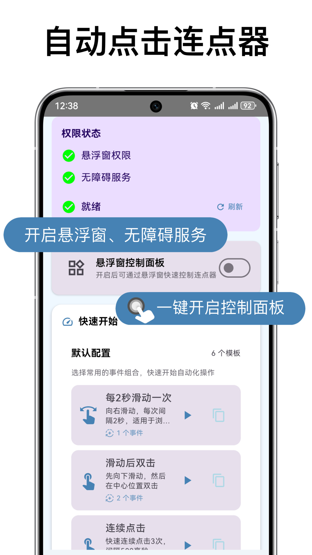 自动连点器max手机版图3