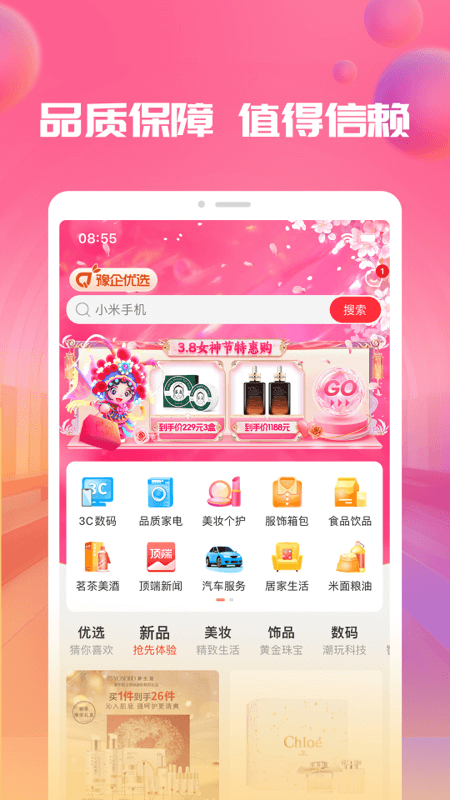 豫企优选app