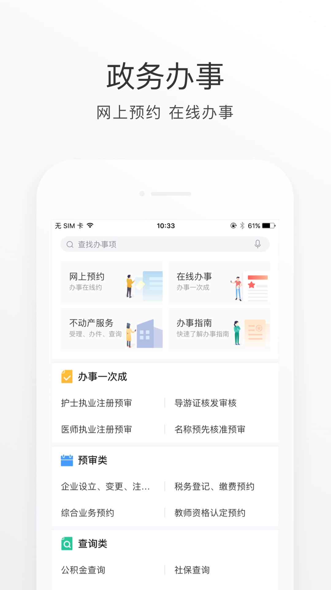 满意承德官网版