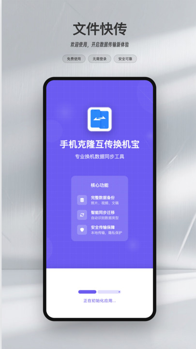 手机克隆互传换机宝软件图3