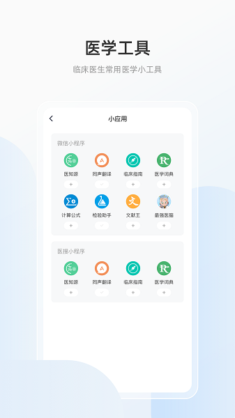 医搜app图2
