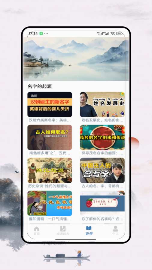 取名起名软件图3