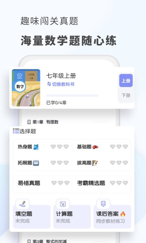 初中数学app图1