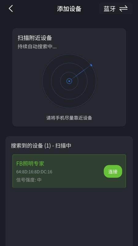 智能照明设备app图3