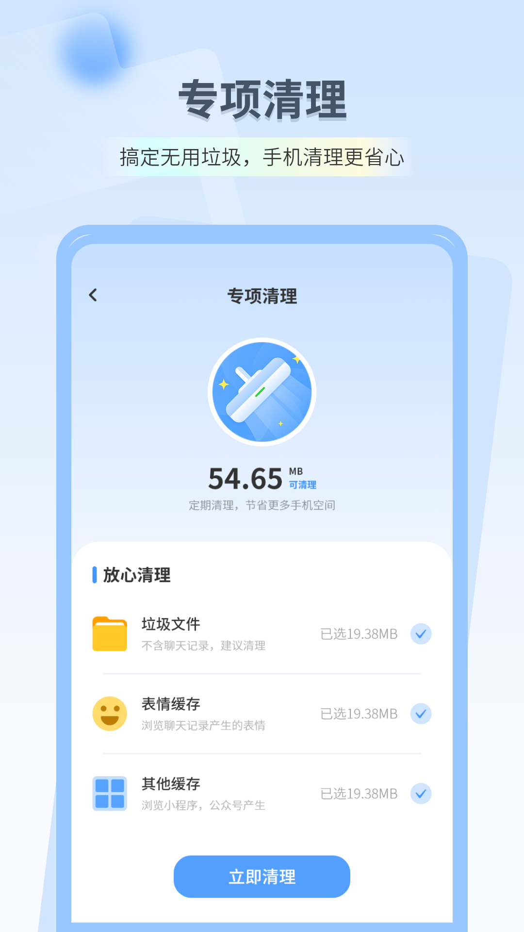 深度清理垃圾app图1