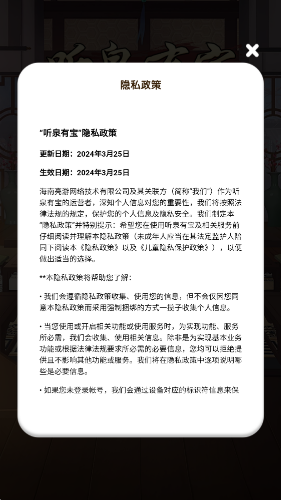 听泉有宝游戏图2