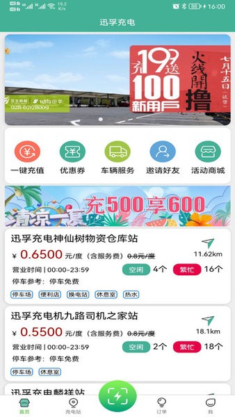 迅孚充电app图2