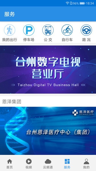无限台州app图3