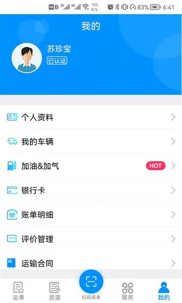 卡翼司机软件图2