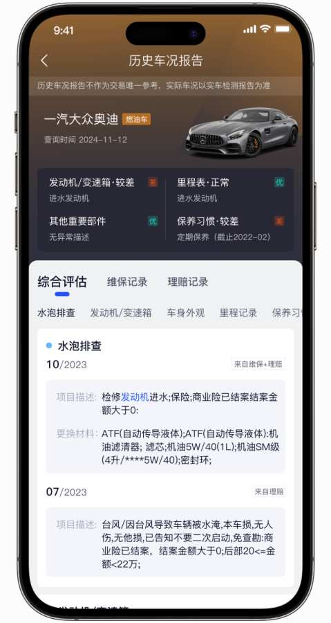 卖了个车app图3