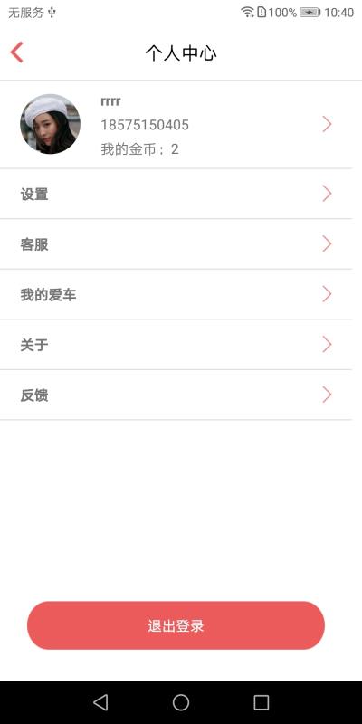 护驾宝最新版图2