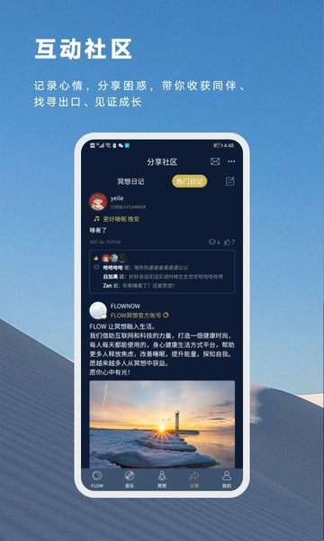 FLOW冥想app图3