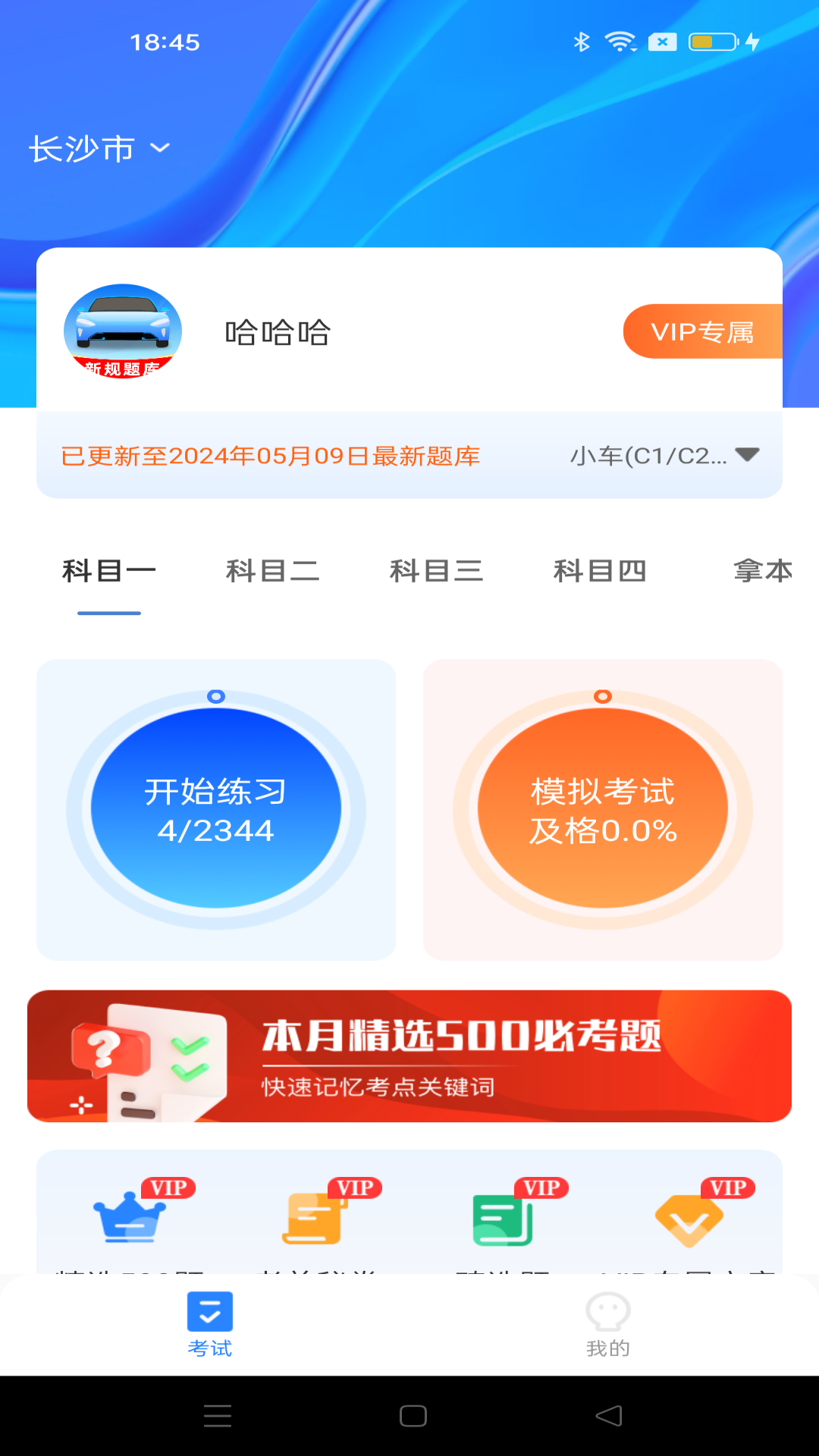 驾考笔记app