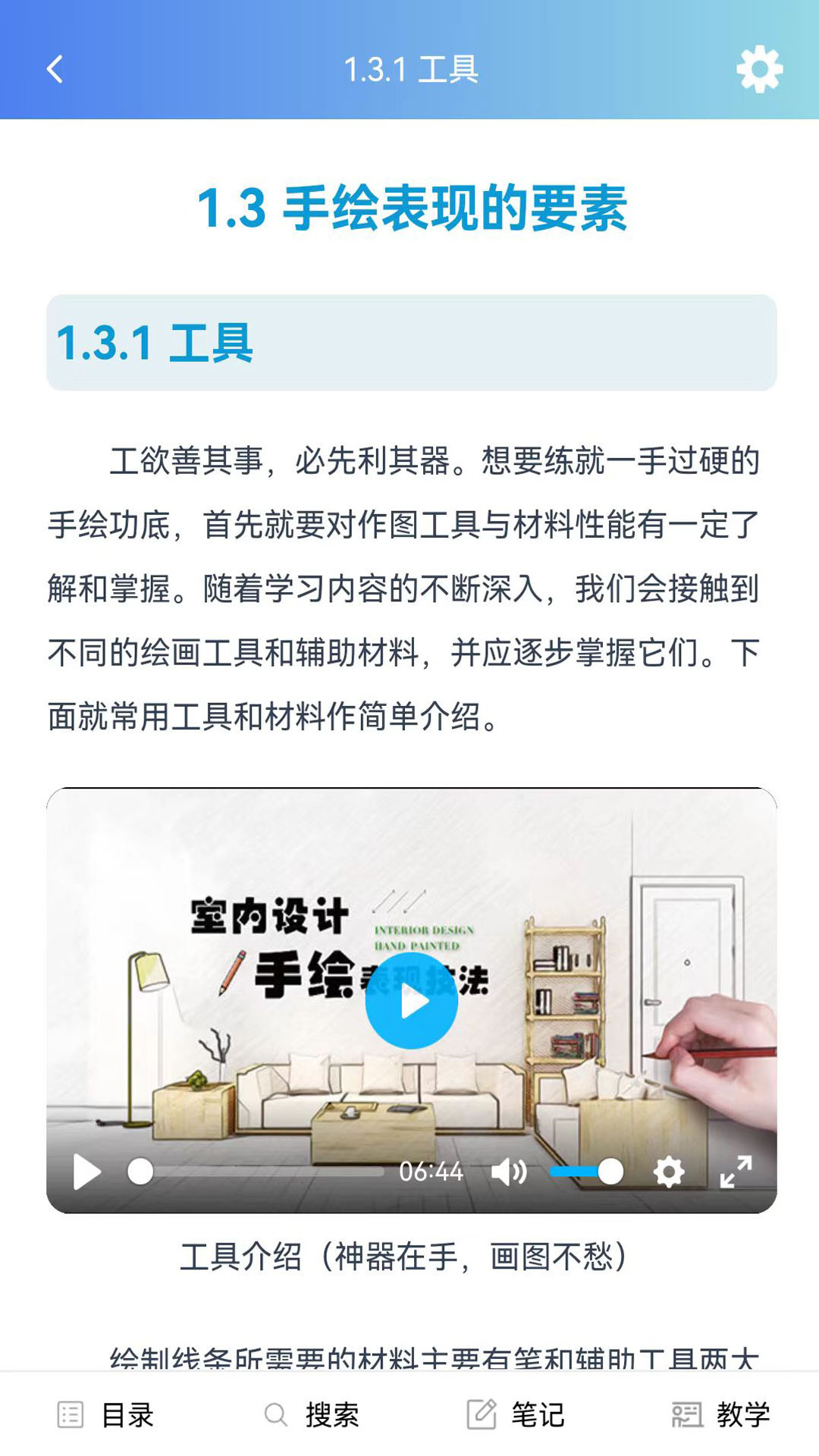 课书房app图2