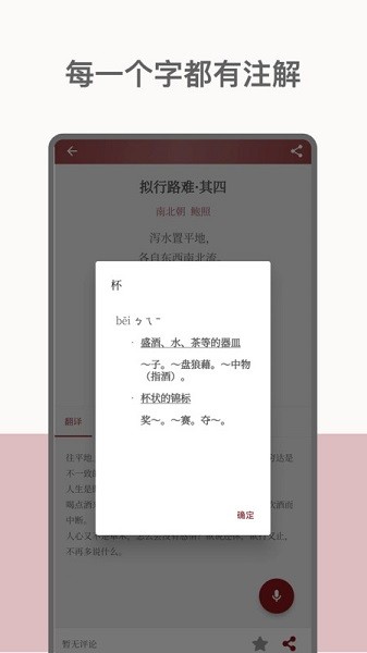 墨客诗词app图2