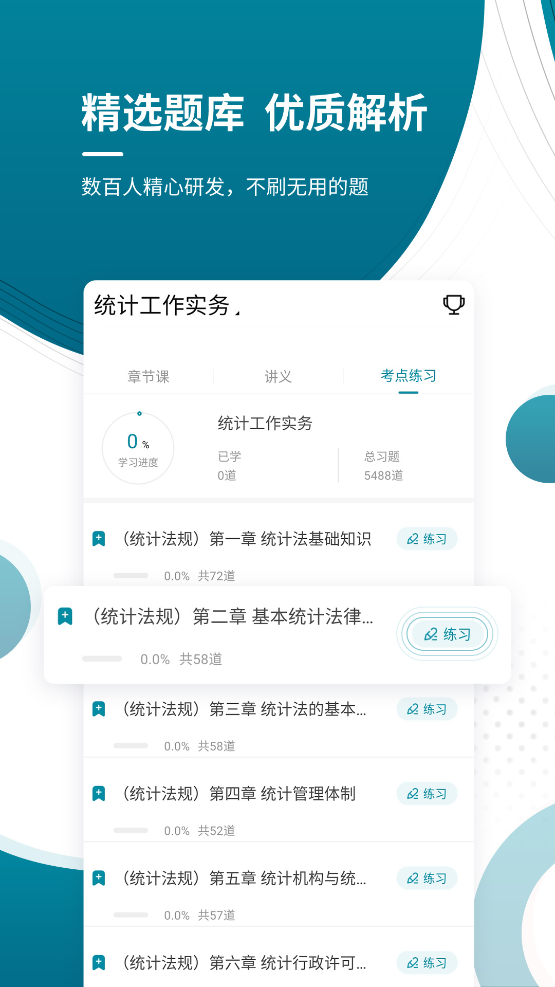 中级统计师准题库app图2