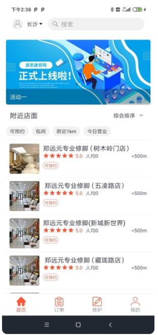 源思康软件图1