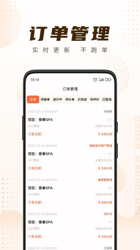你点到家技师端app图1