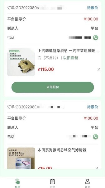 鲶鱼汽配维修app图2