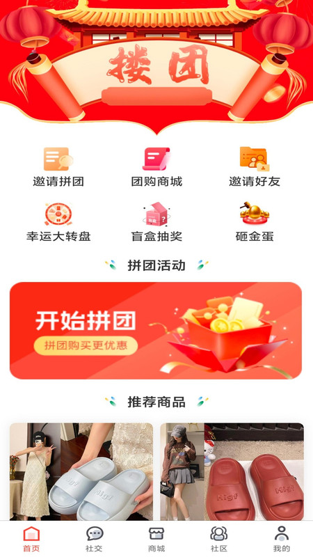 搂团商城app