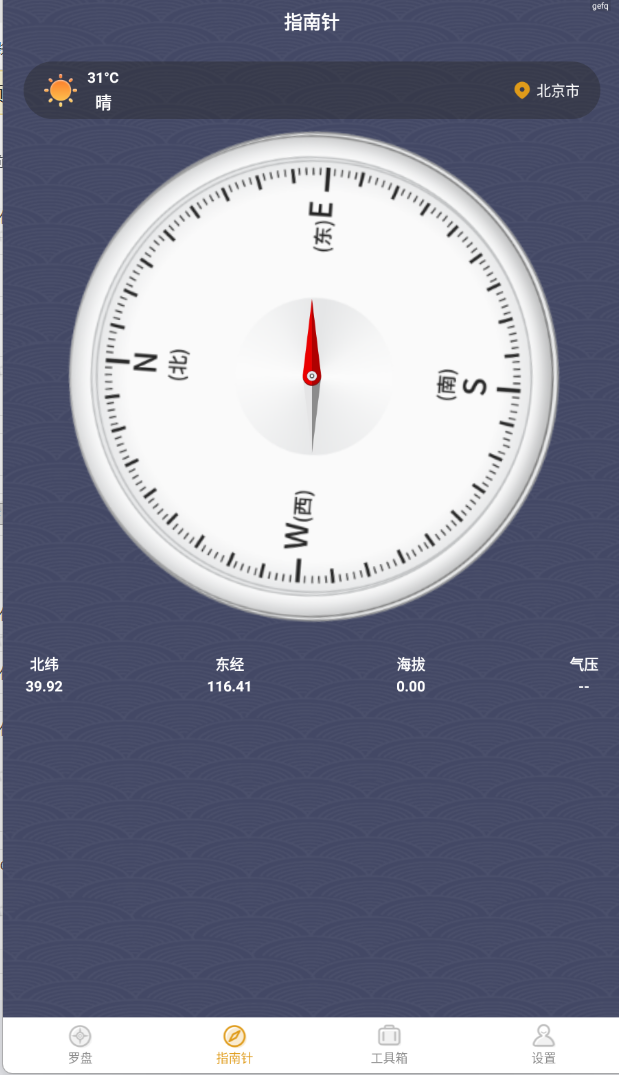 五行罗盘指南针软件图3