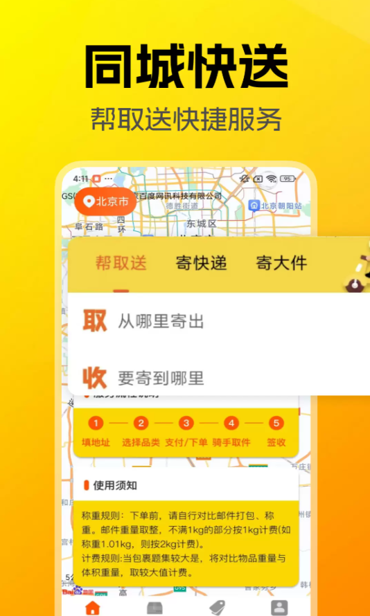 同城跑腿闪电速送手机版