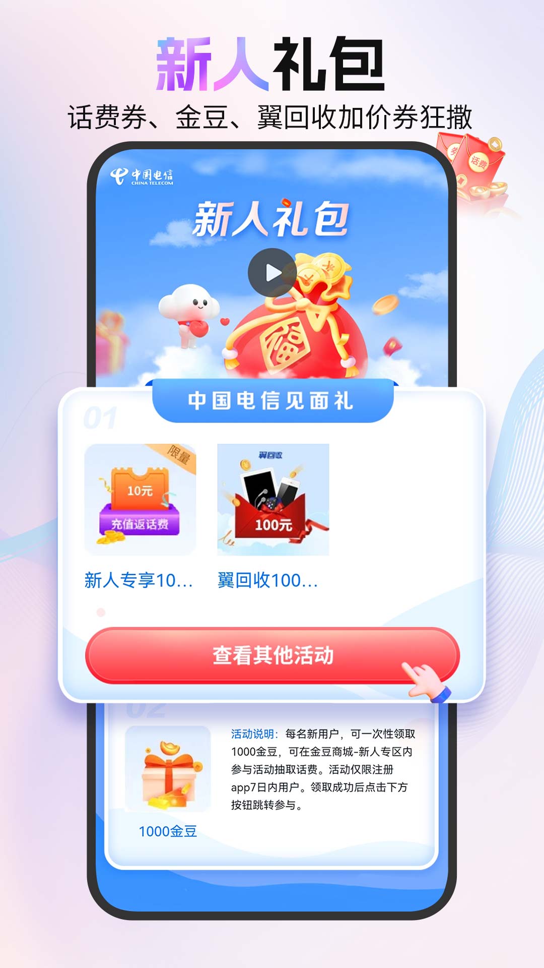 中国电信官网版图4