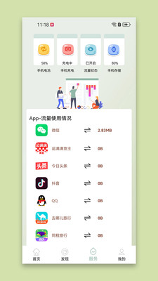 简流小助手app图1