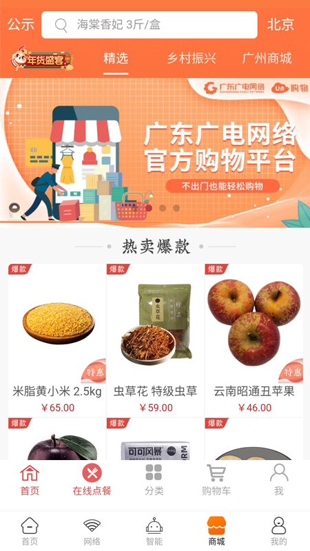 广电慧家官网版图2