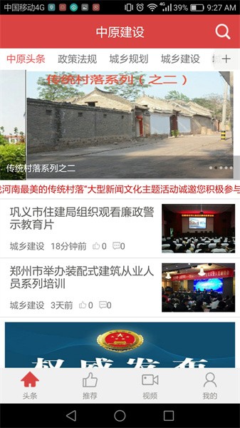 中原建设app图2