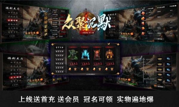 众聚专属手游图2