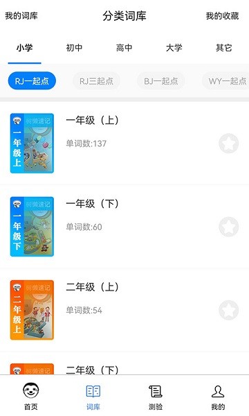树懒速记app图1