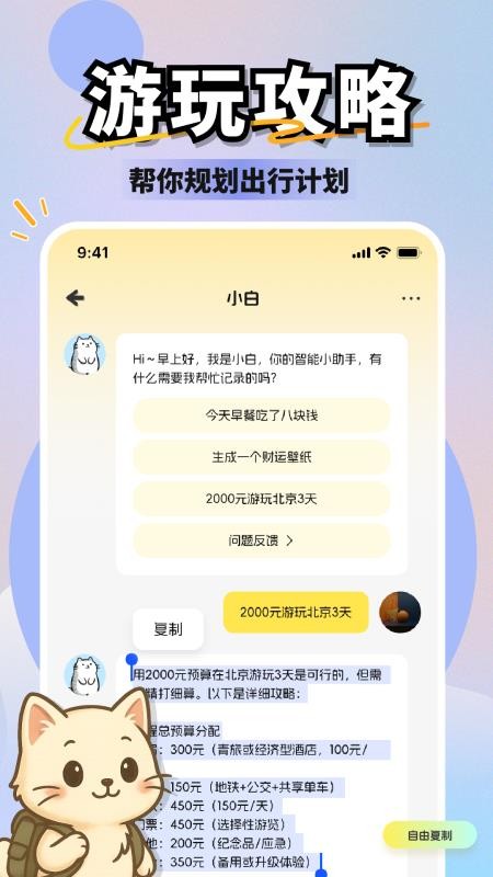 小白记账app